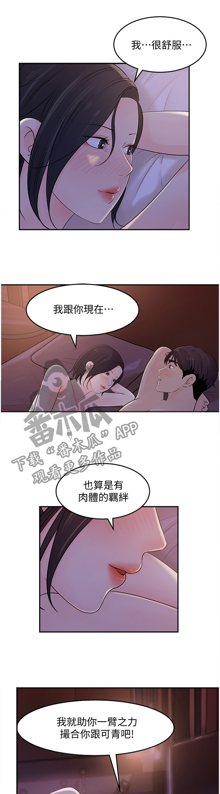 收藏全部清除漫画,第27章：羁绊1图