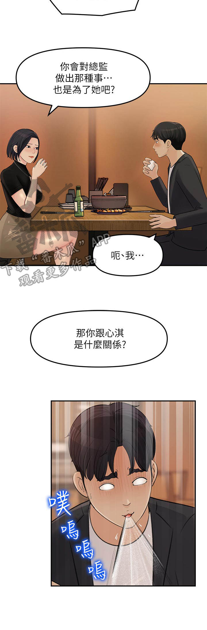 收藏清单英文漫画,第25章：一发不可收拾2图