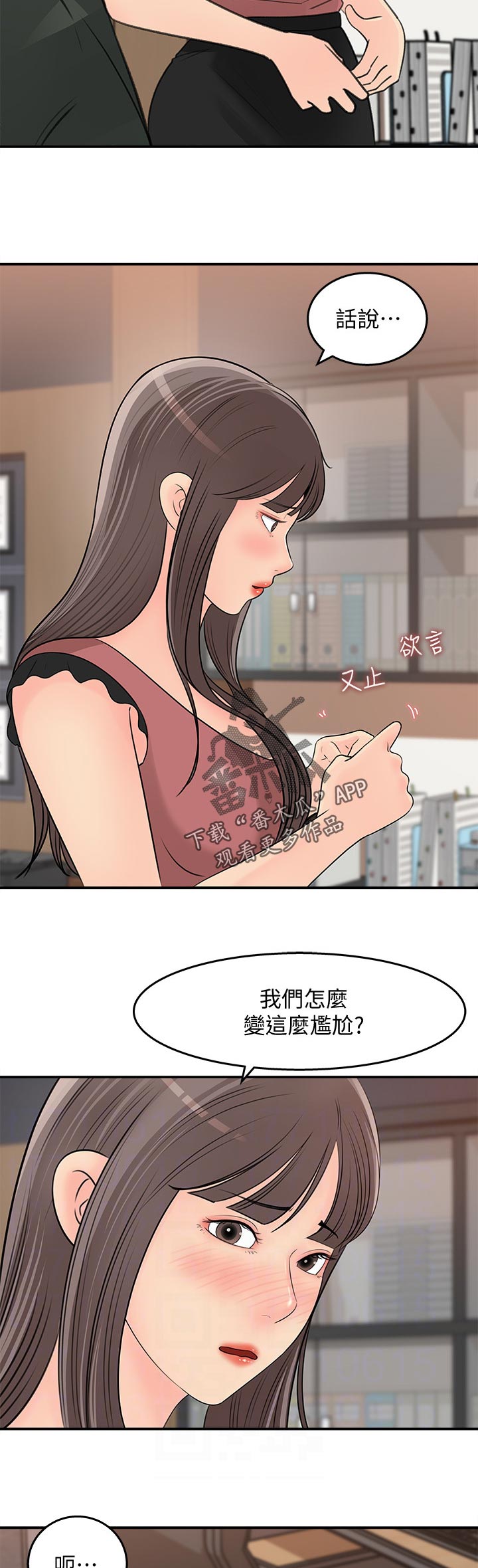 收藏清朝瓷器漫画,第40章：为什么不回话1图