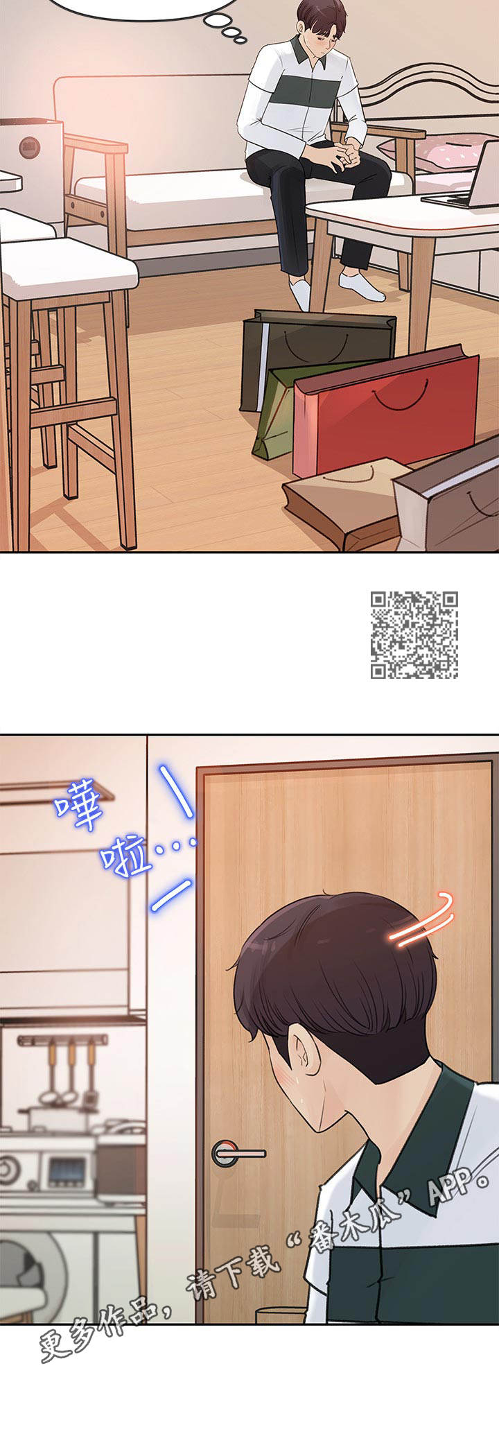 收藏清单漫画漫画,第13章：拿回家2图