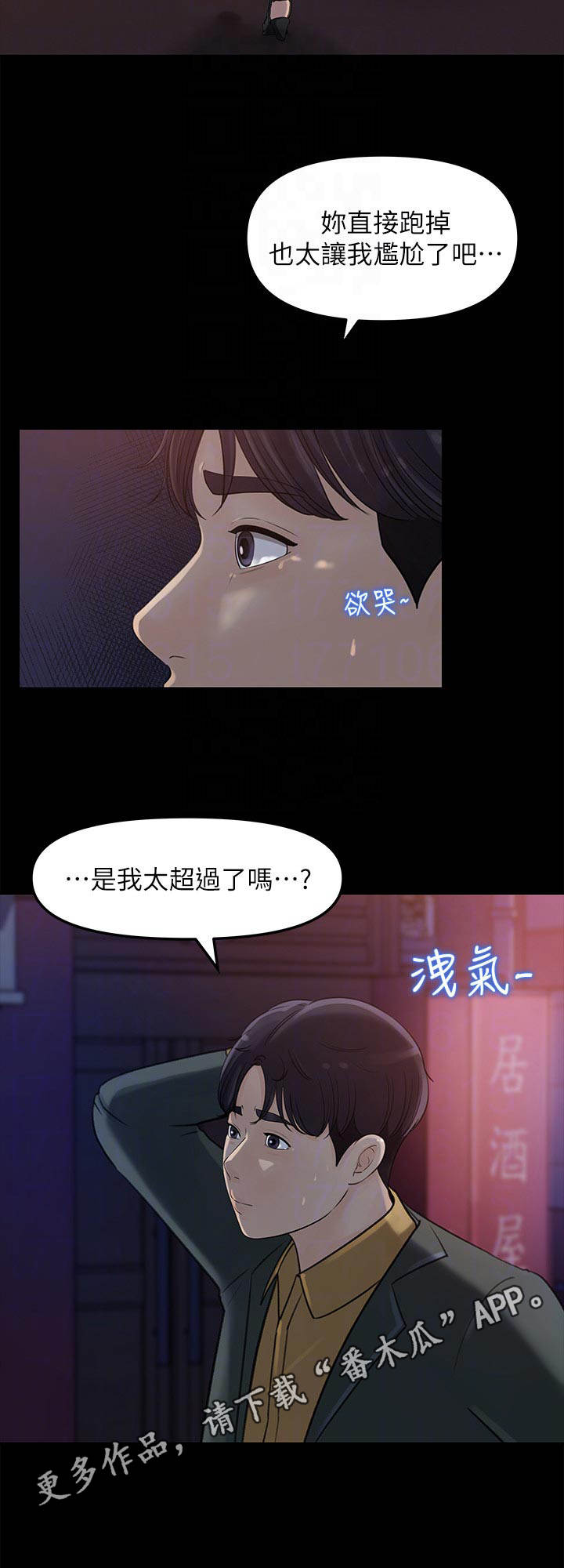 收藏的东西在哪里找?漫画,第19章：顾虑1图