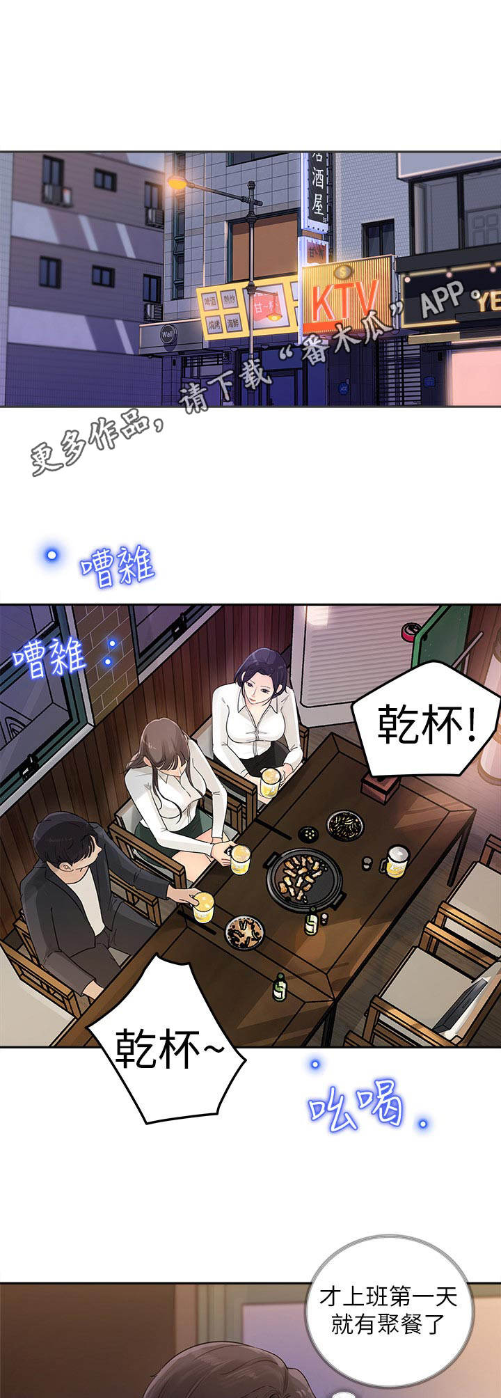 收藏清朝龙袍漫画,第6章： 聚餐1图