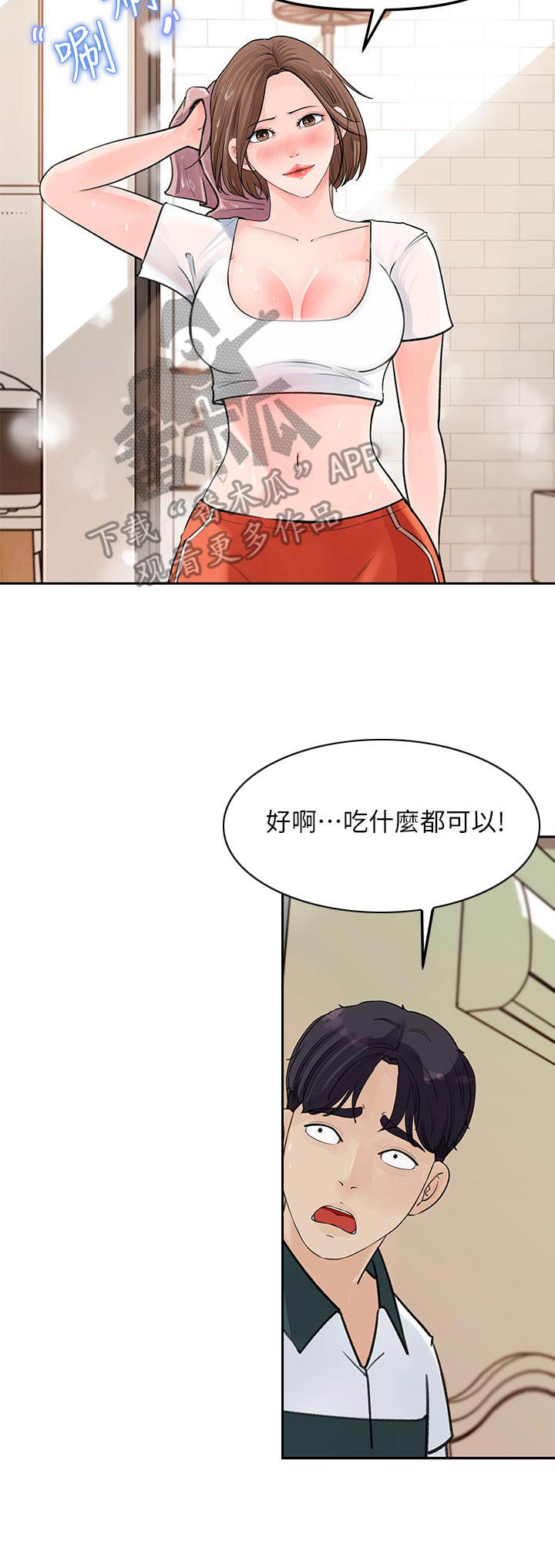 收藏清单漫画漫画,第13章：拿回家2图