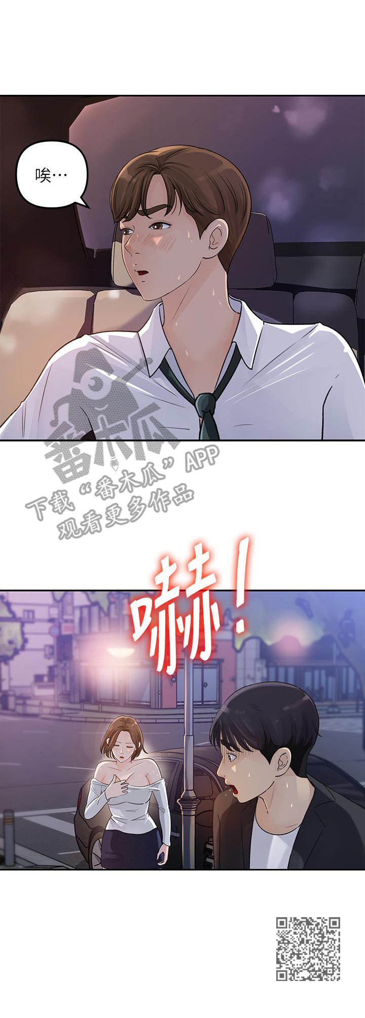 收藏胡叭一漫画,第7章：意外发现2图