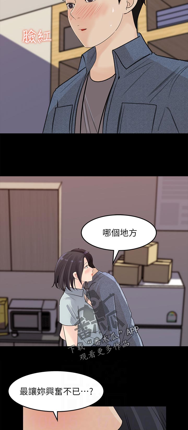 收藏清朝龙袍漫画,第38章：办公室恋情2图