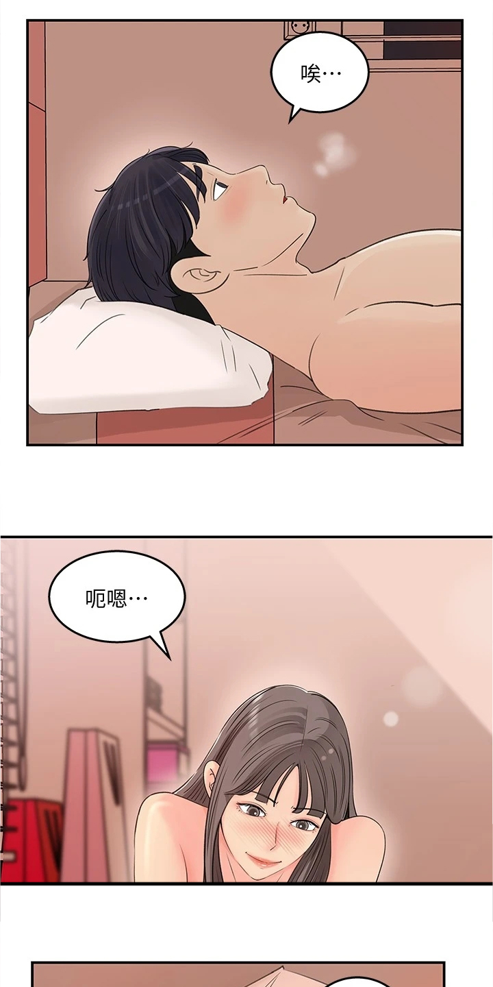 收藏清单怎么删除漫画,第58章：我们在一起吧1图