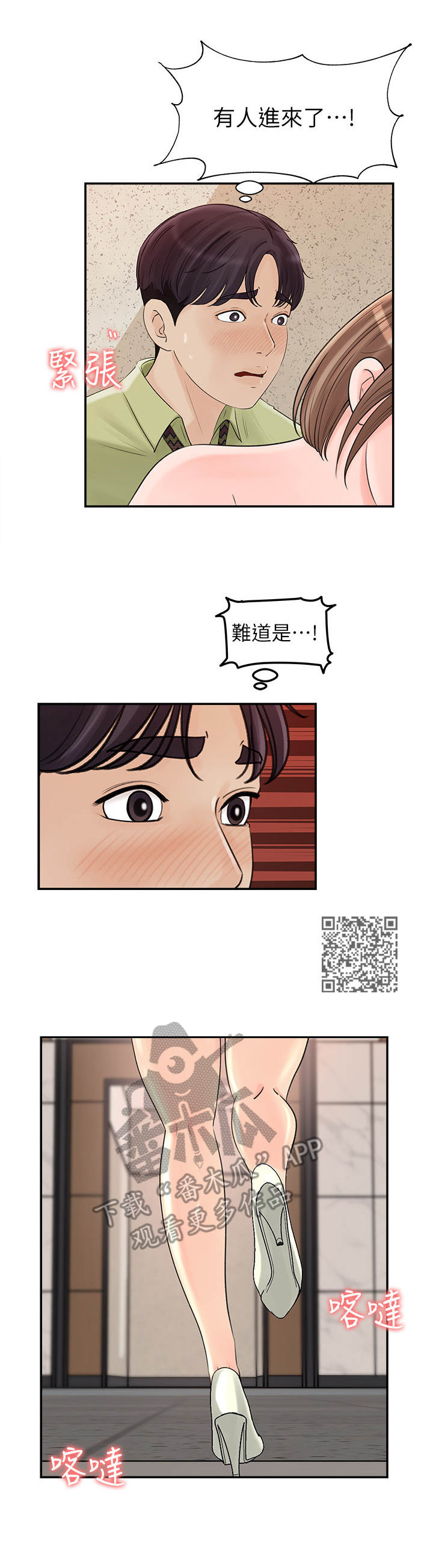 收藏清朝龙袍漫画,第22章：担惊受怕2图