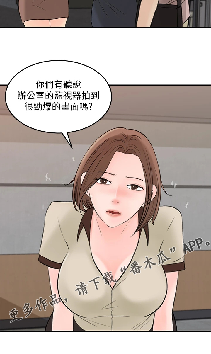 收藏清代老物件漫画,第67章：被拍到了1图