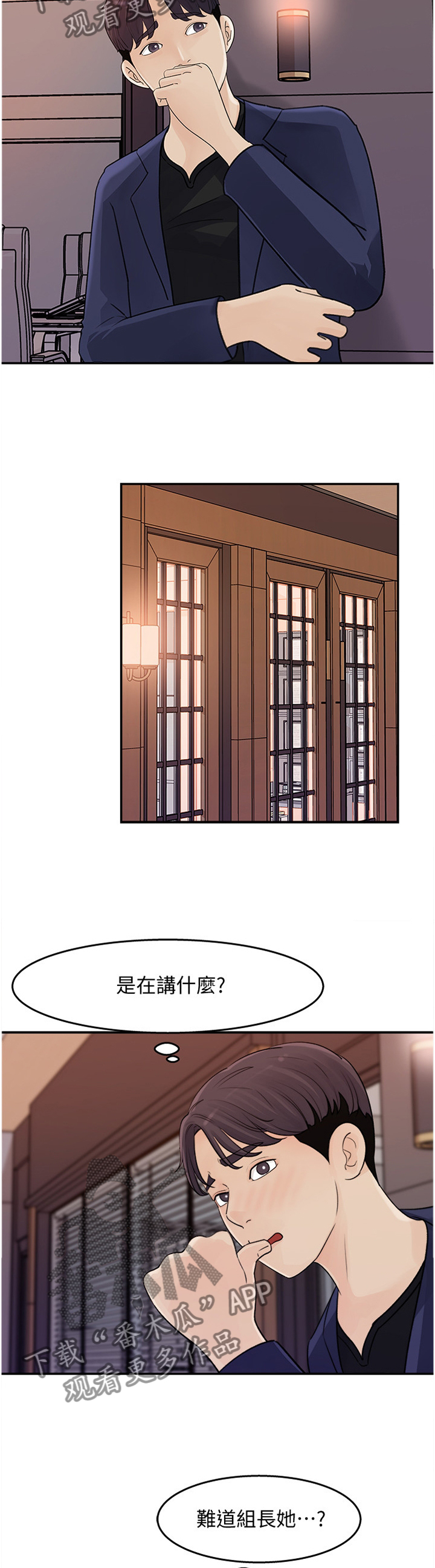 收藏清单怎么关闭漫画,第28章：加班2图