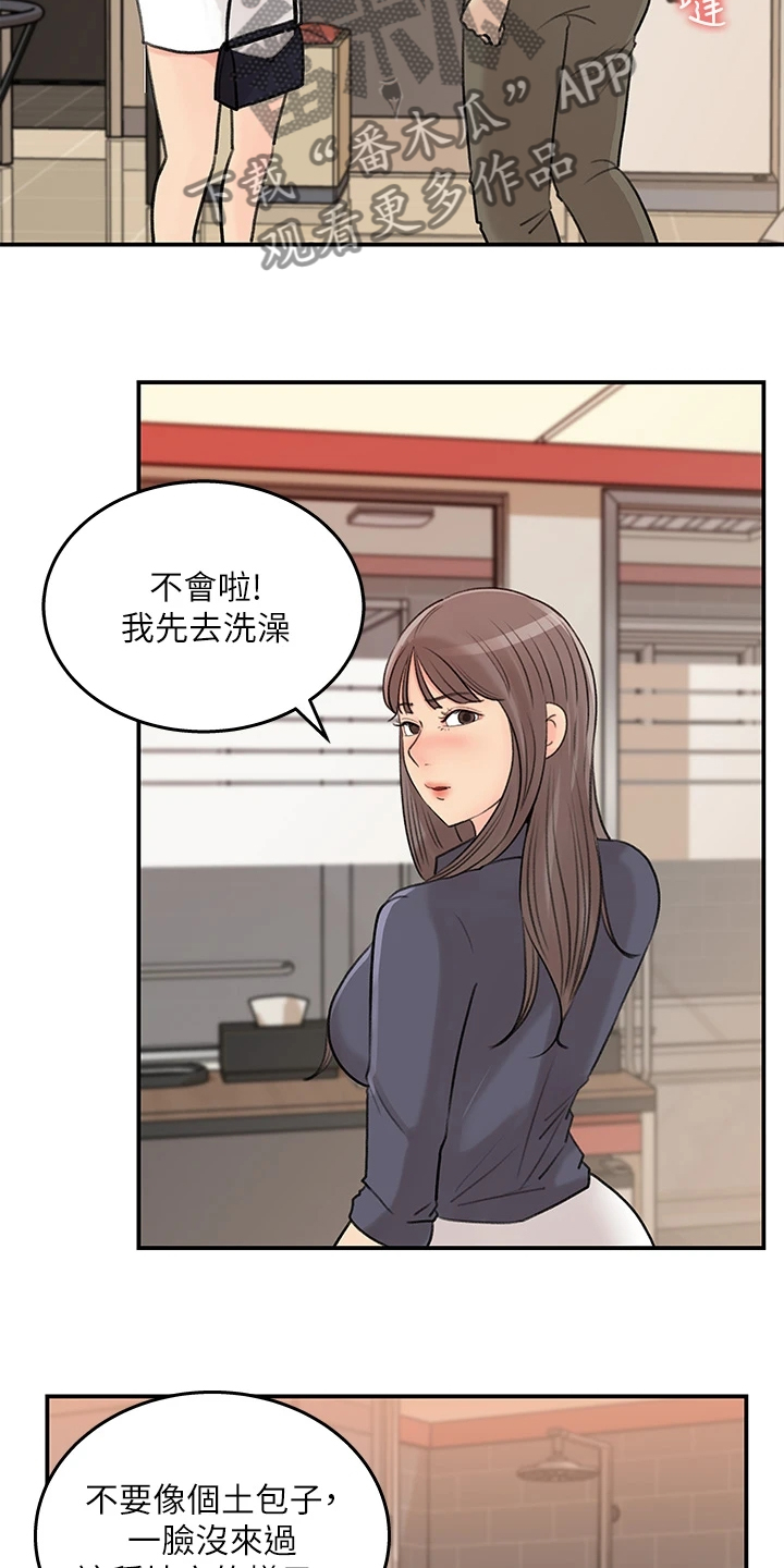 收藏白酒漫画,第69章：休息一下2图