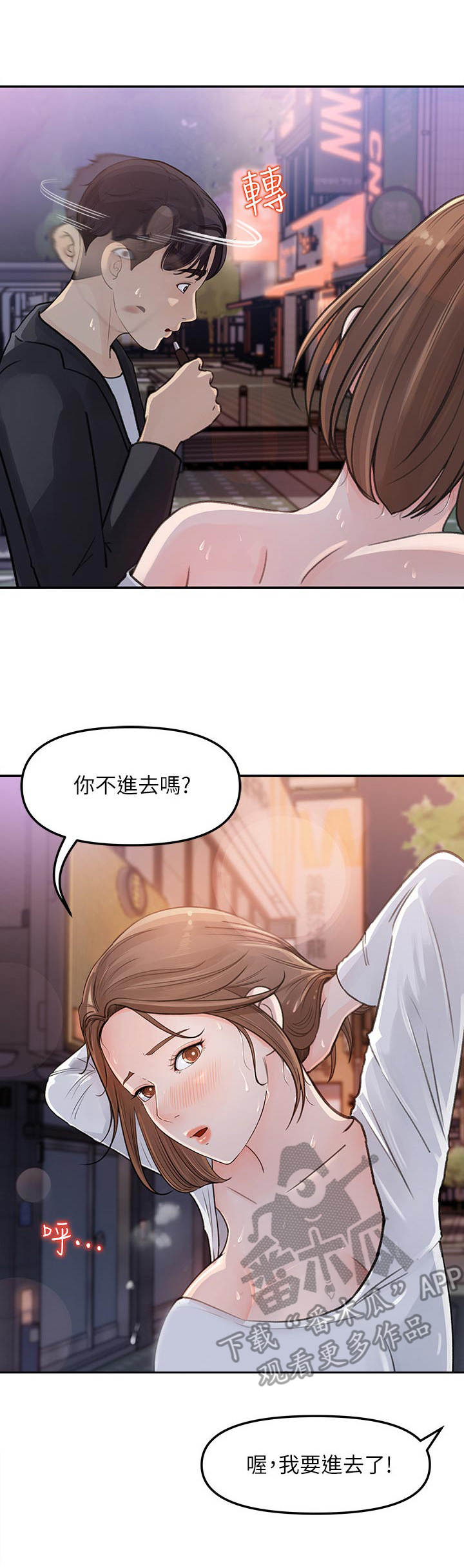 收藏清单好友看得到吗漫画,第8章：有人跟着1图