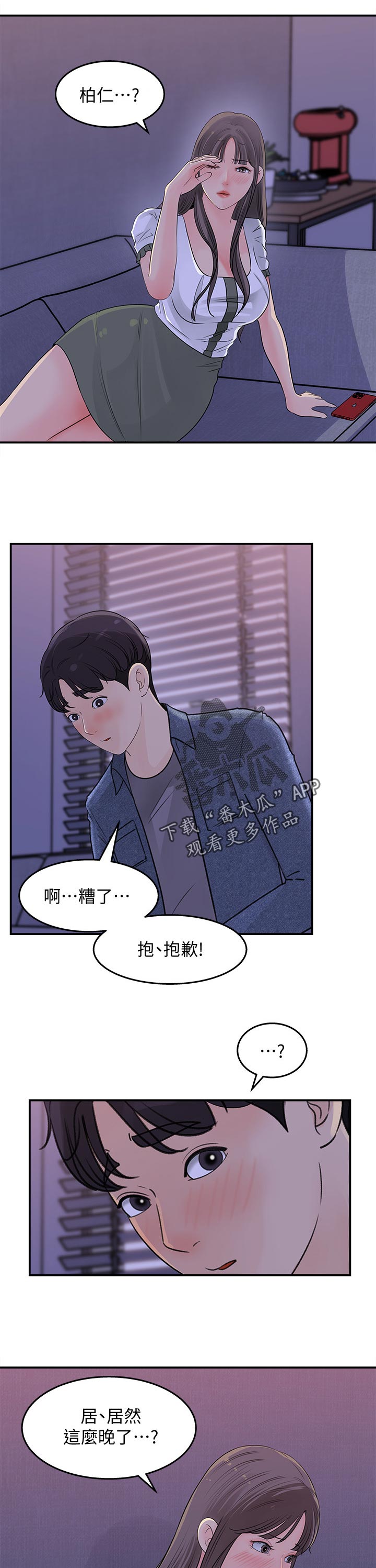 收藏白酒漫画,第35章：不一样2图