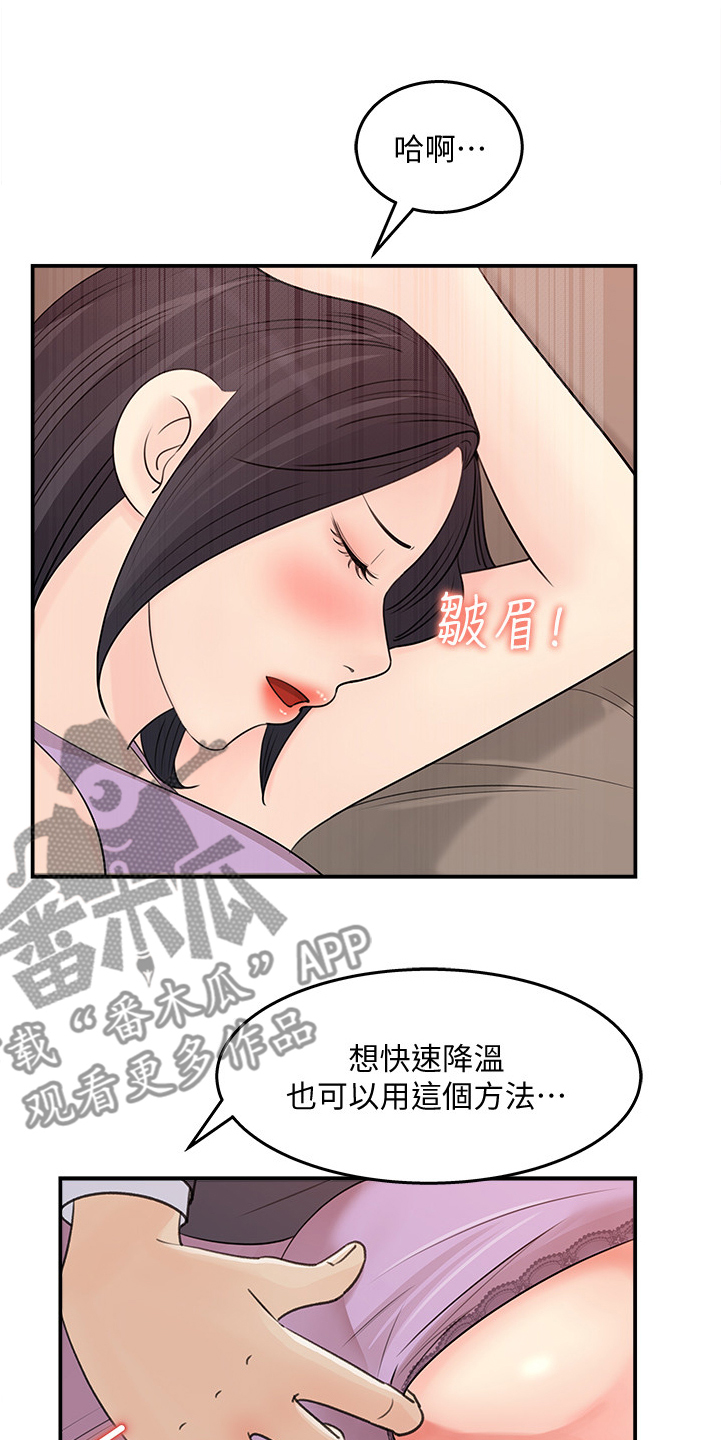 收藏夹清空了怎么恢复漫画,第52章：帮你退烧1图