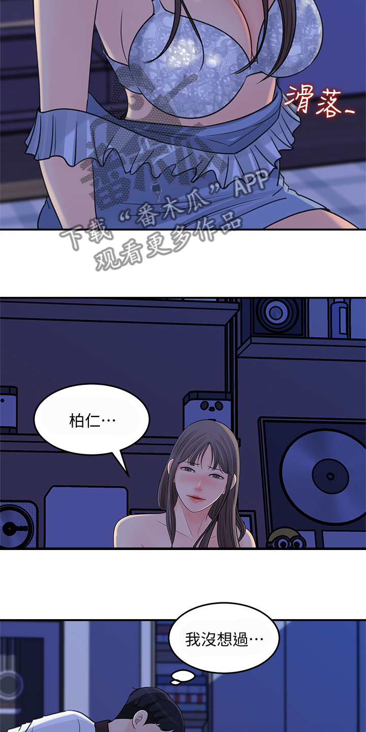 收藏的东西在哪里找?漫画,第49章：她没经验2图