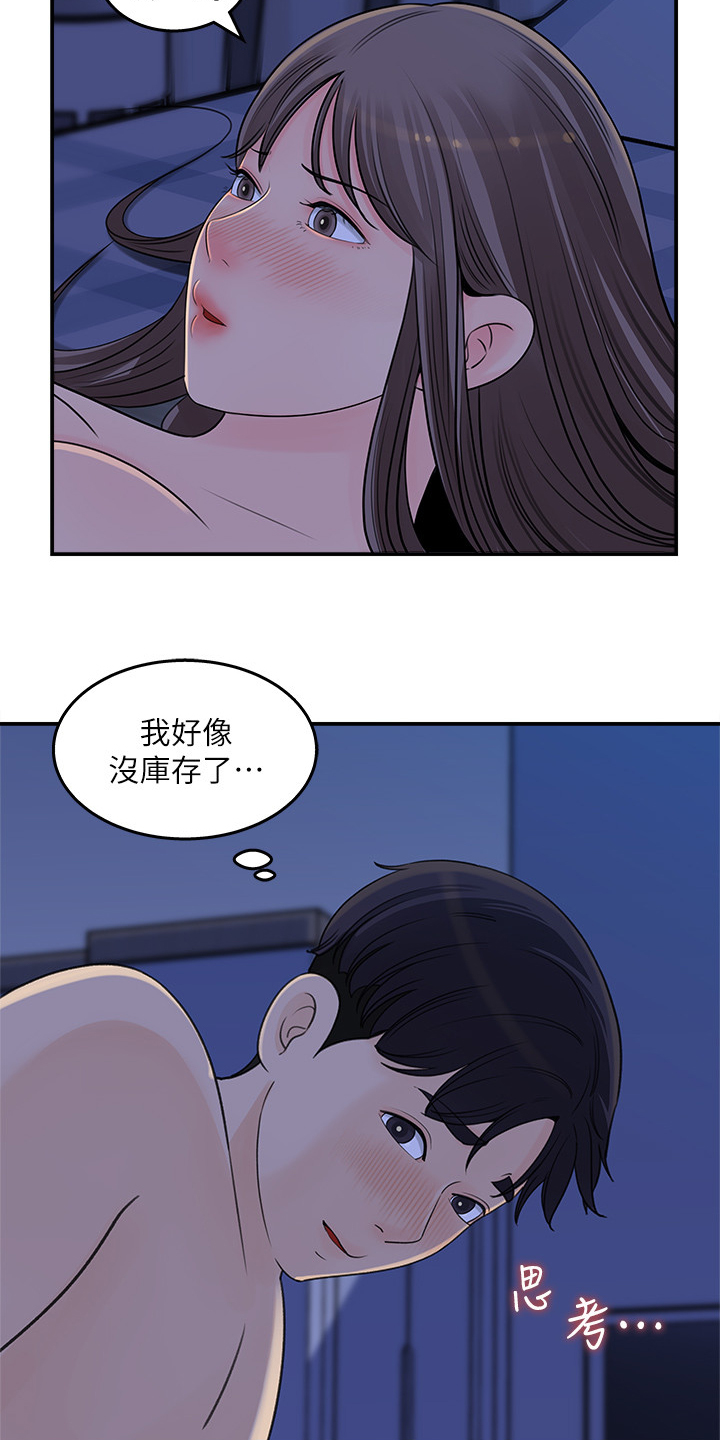 收藏的东西在哪里找?漫画,第49章：她没经验2图