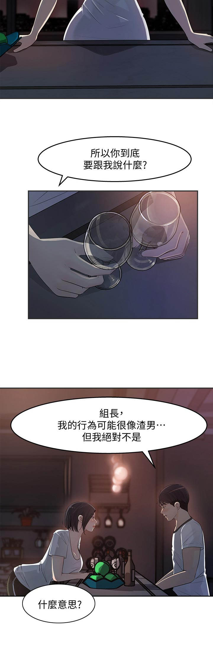 收藏清代钱币犯法吗漫画,第26章：组长2图