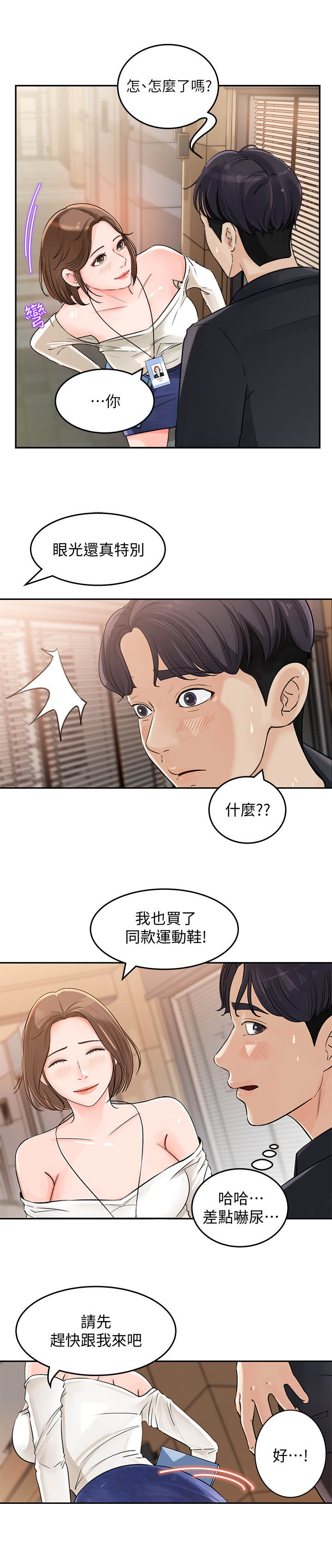 收藏胡叭一漫画,第2章：新人1图