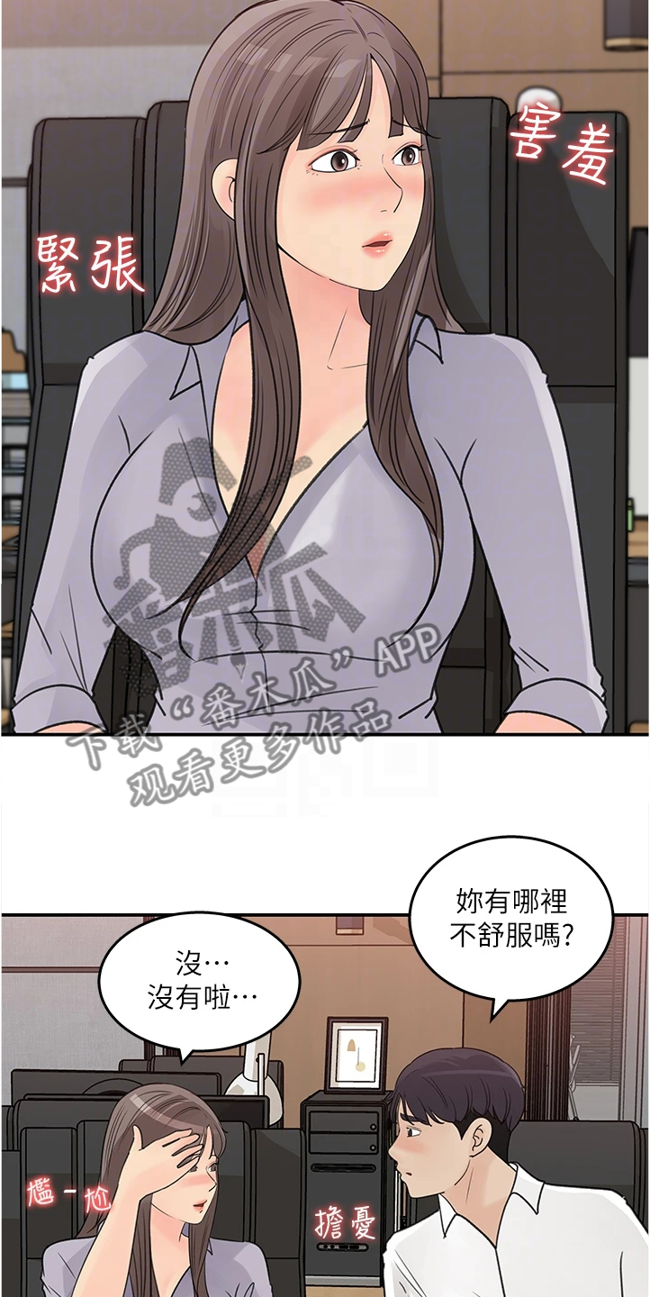 收藏的东西在哪里找?漫画,第59章：有什么好谈的2图