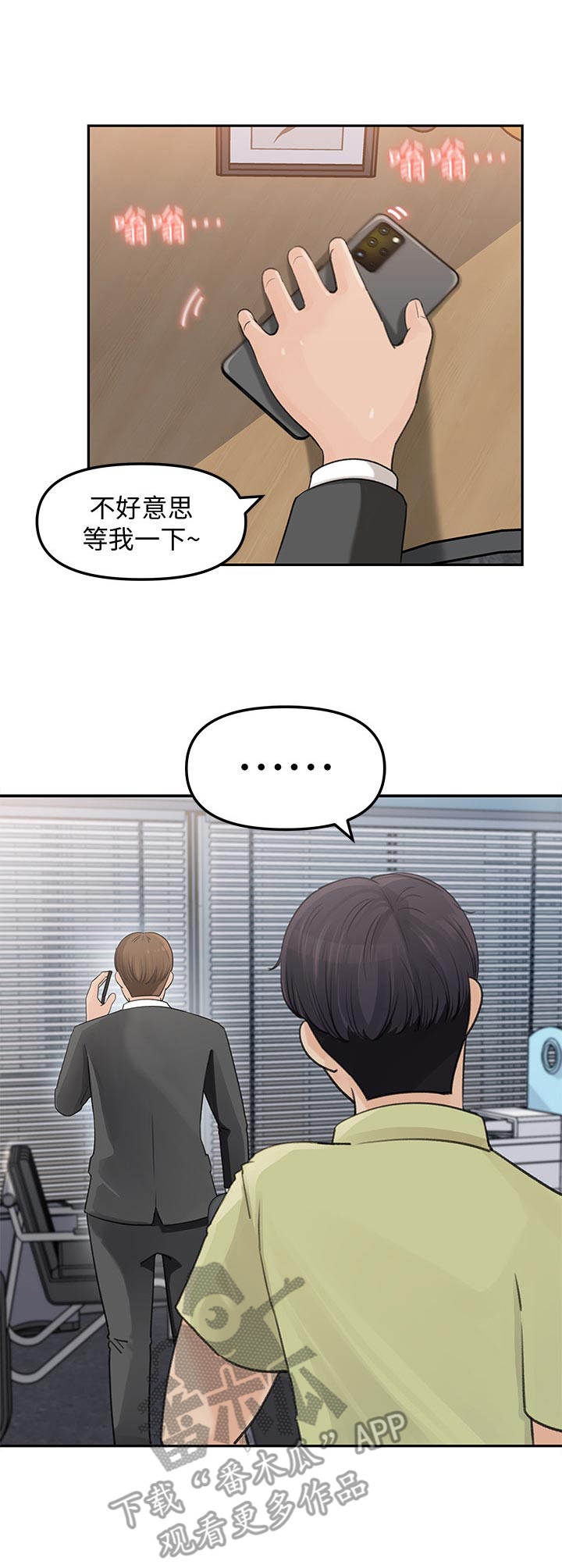 收藏清代老物件漫画,第20章：怀疑1图