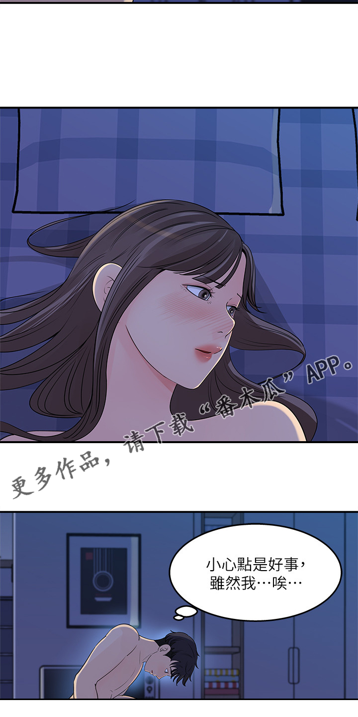 收藏什么最有价值漫画,第49章：她没经验1图