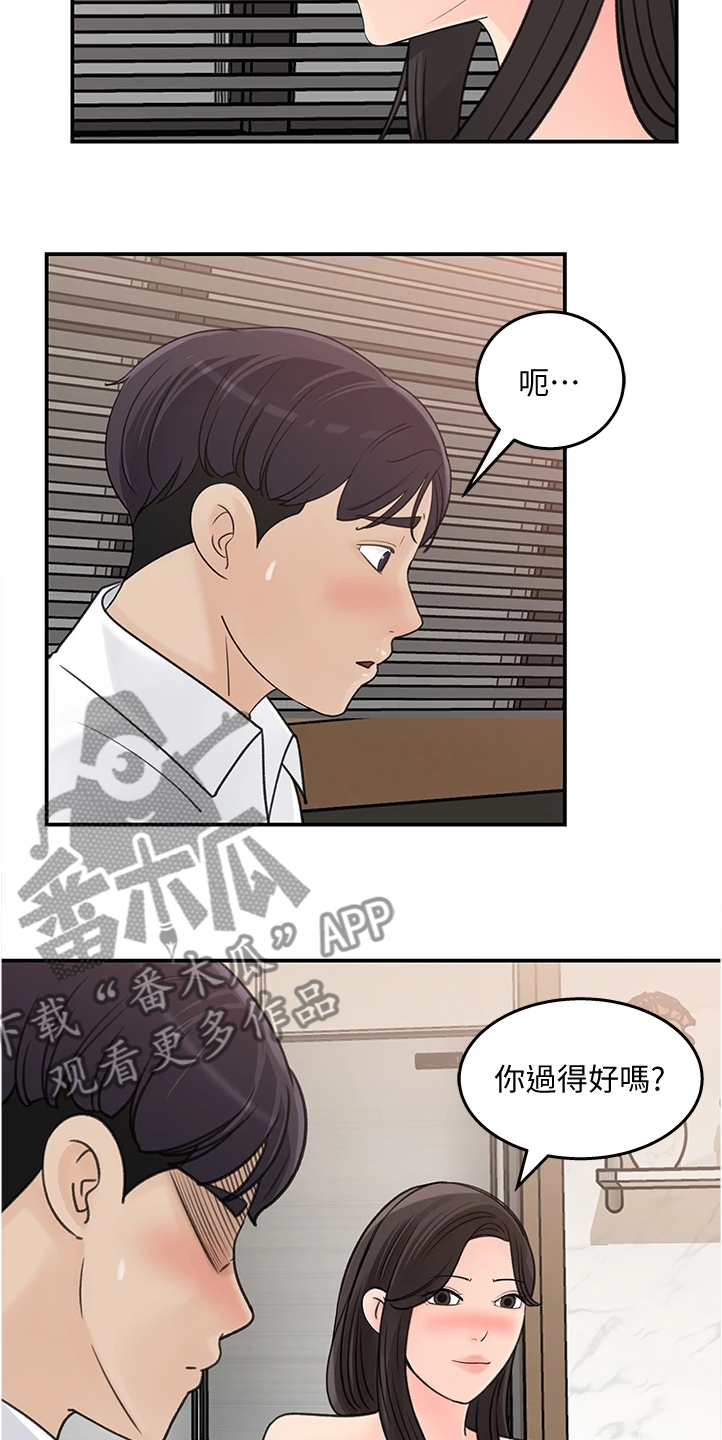 收藏清朝钟表漫画,第60章：你怎么会2图