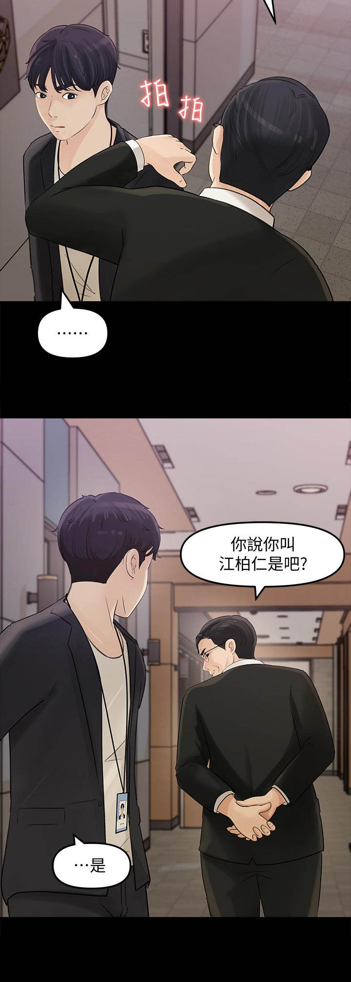 收藏品诈骗漫画,第24章：挺疯的1图