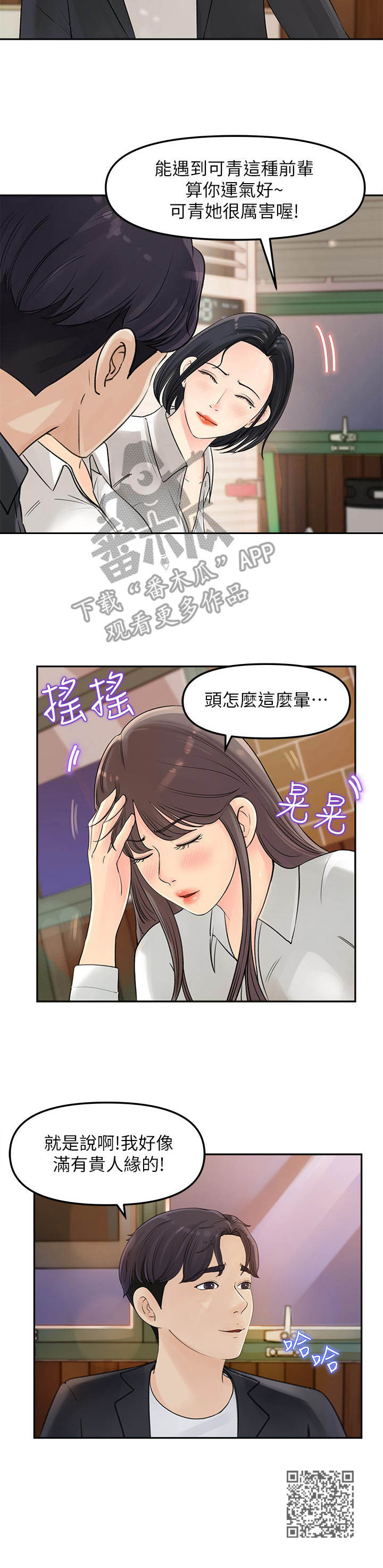 收藏清单漫画在线观看漫画,第6章： 聚餐2图