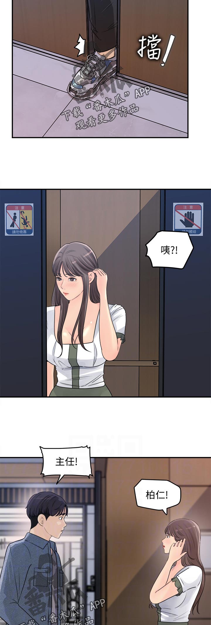 收藏品诈骗漫画,第34章：打瞌睡1图