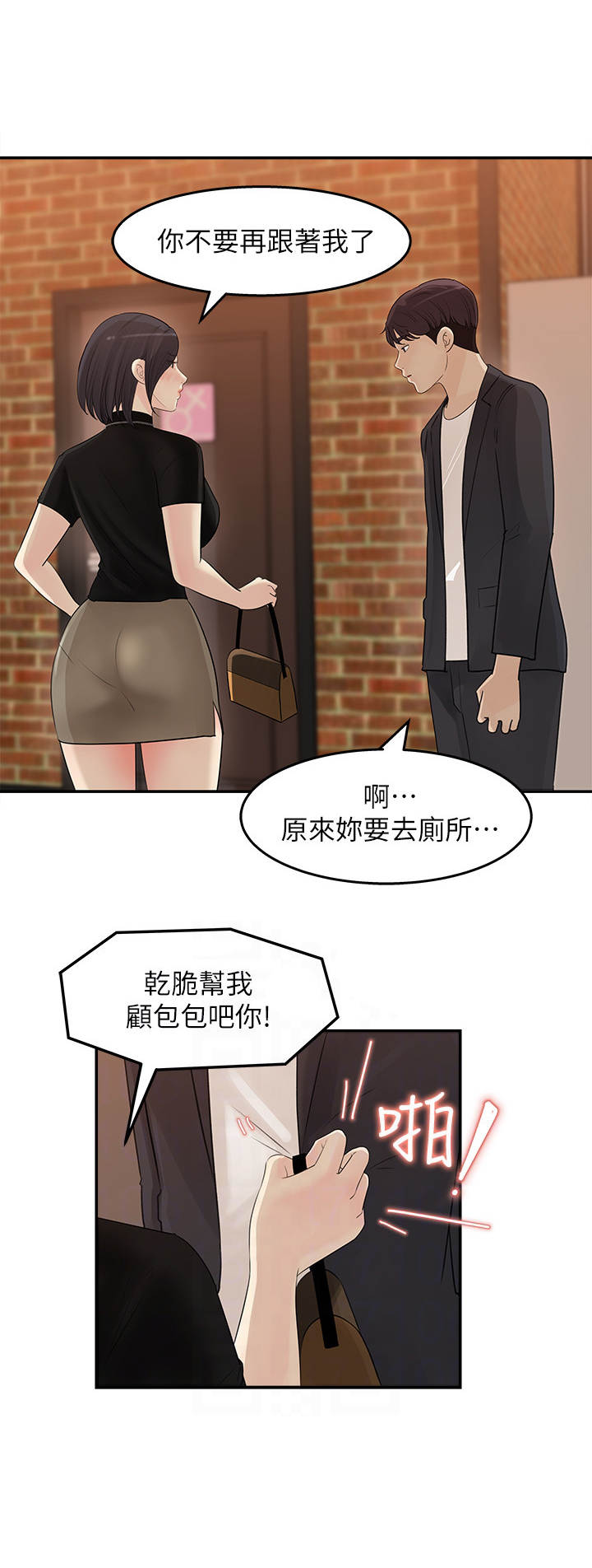 收藏清单漫画漫画,第25章：一发不可收拾1图