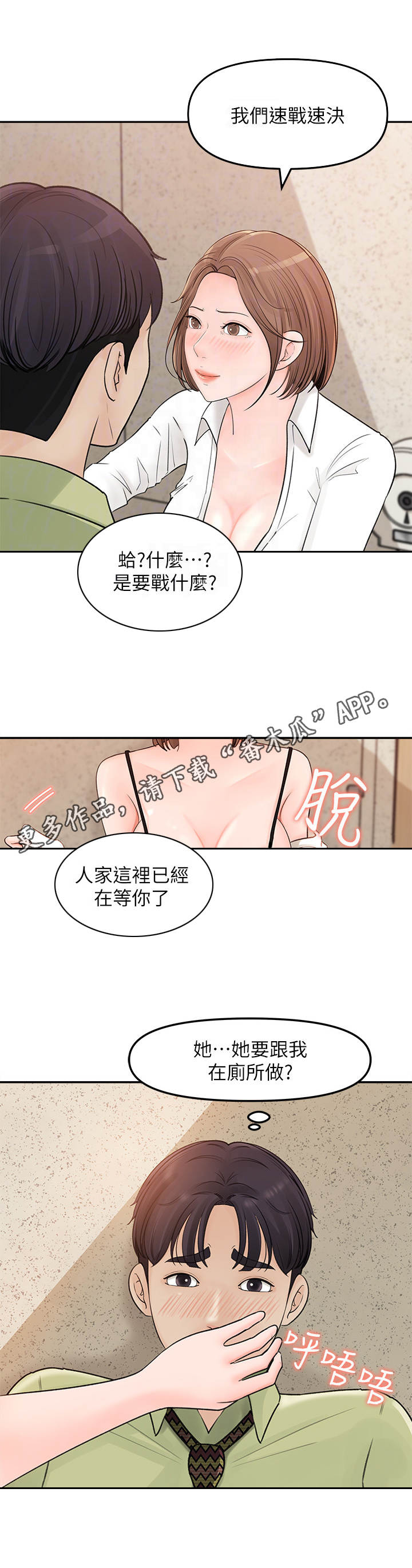 收藏夹清空了怎么恢复漫画,第21章：快点啦1图