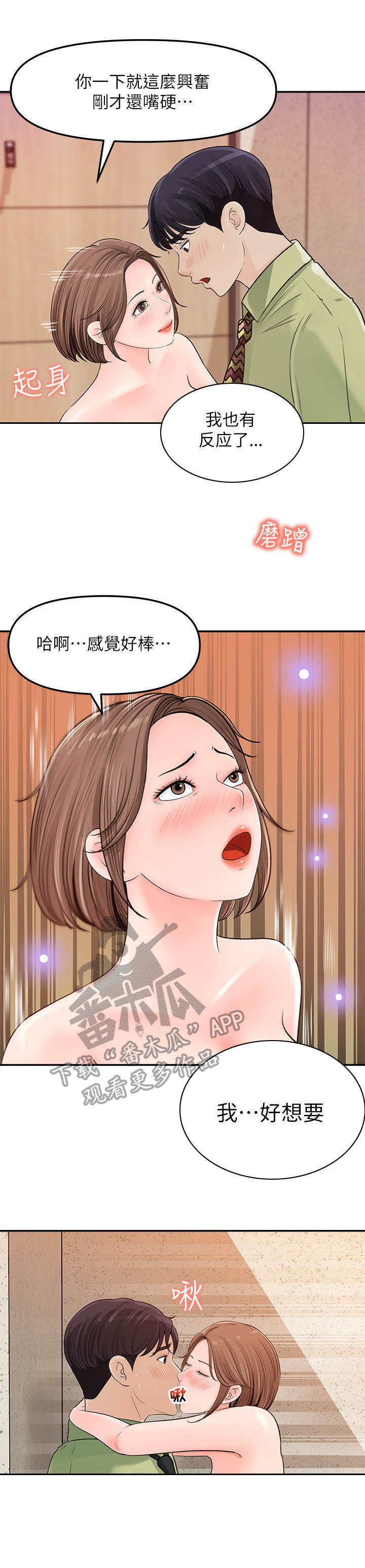 收藏清单漫画在线观看漫画,第21章：快点啦1图