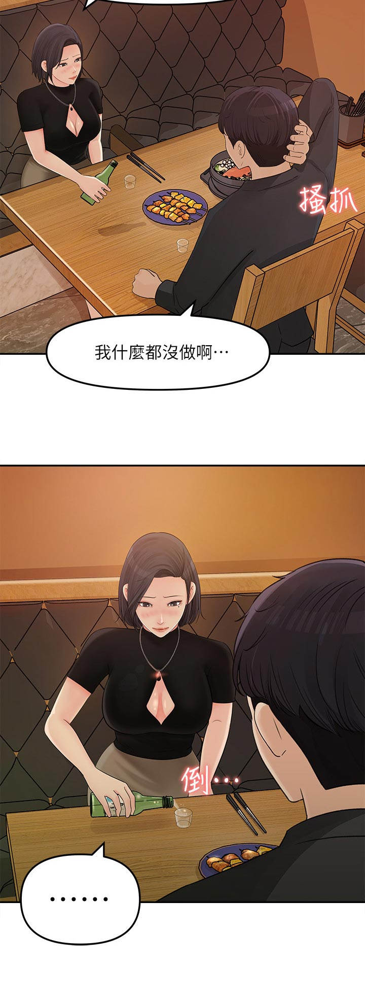 收藏清代老物件漫画,第24章：挺疯的1图