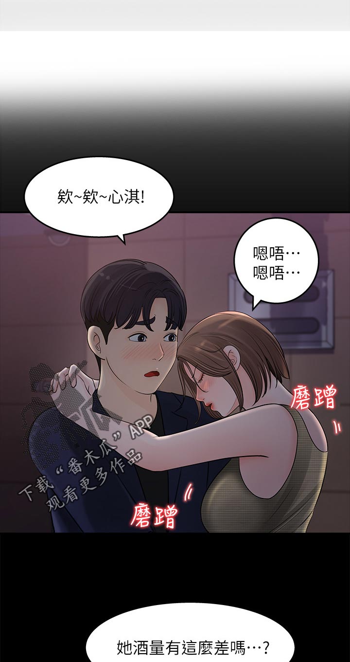 收藏清单在哪里漫画,第32章：装醉2图