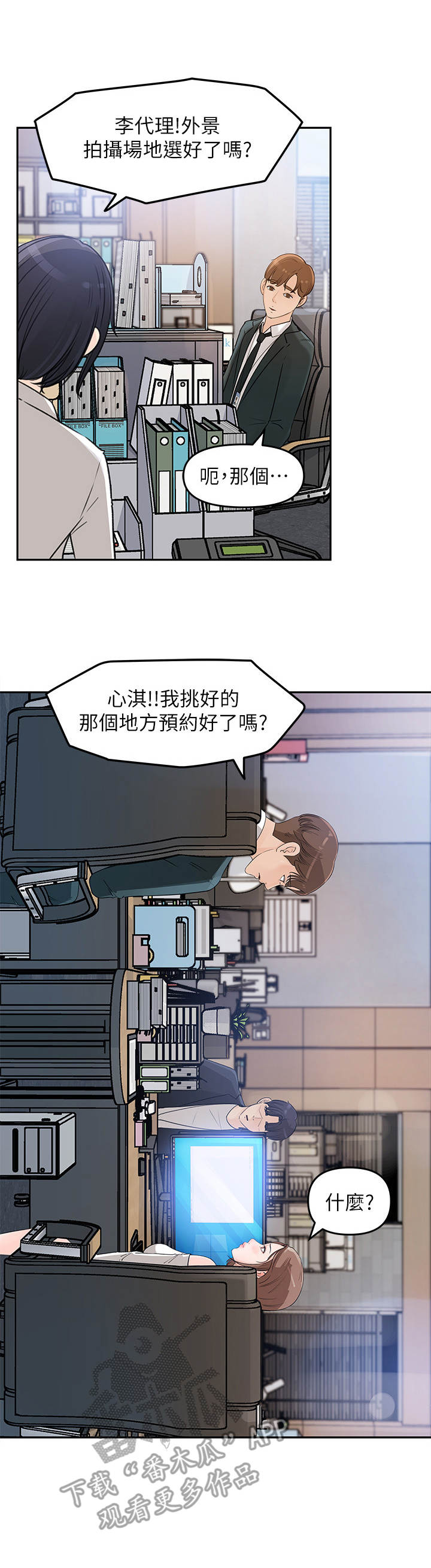 收藏清朝龙袍漫画,第6章： 聚餐1图