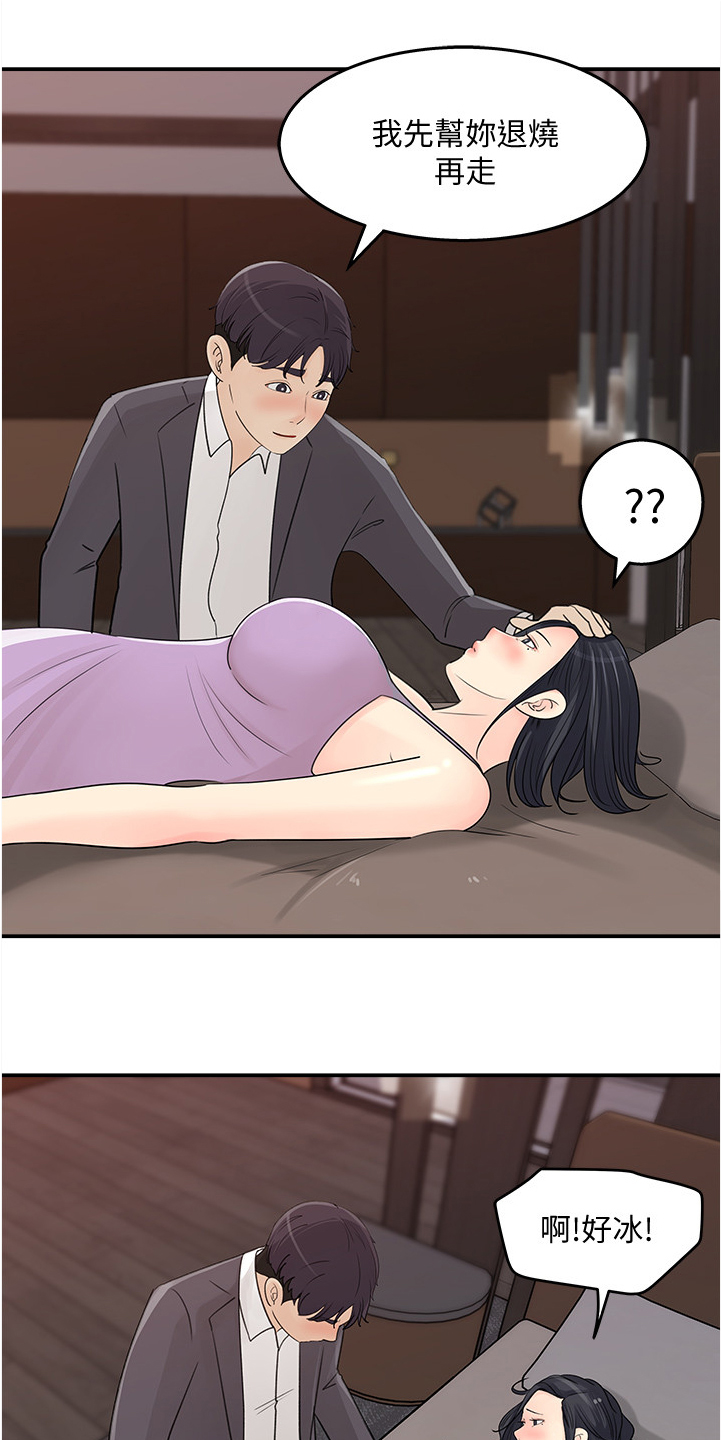 收藏清单别人看得见吗漫画,第52章：帮你退烧1图