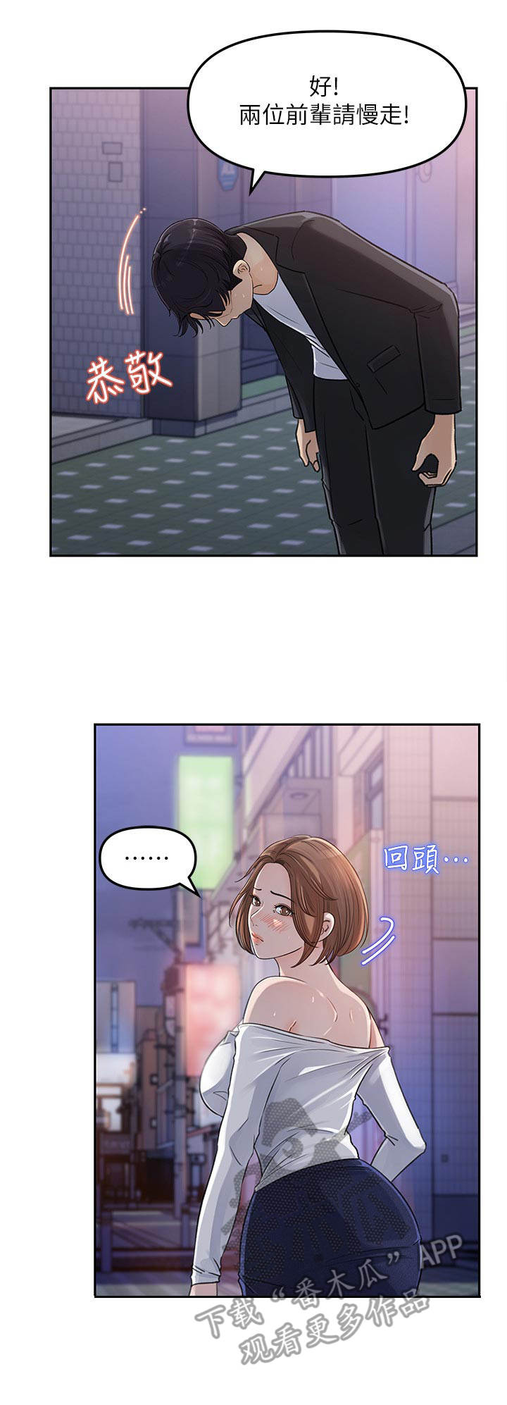 收藏清单漫画在线观看漫画,第8章：有人跟着2图