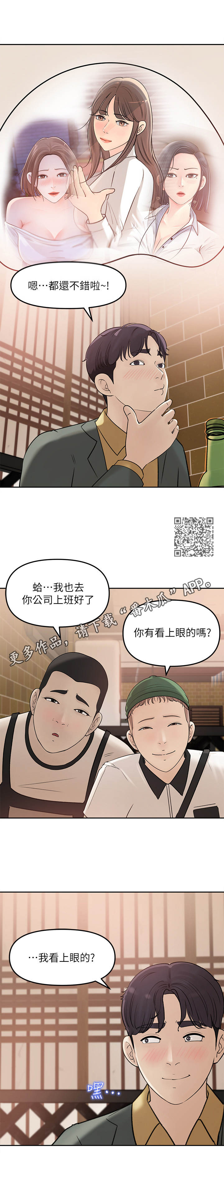 收藏清朝瓷器漫画,第16章： 舞团兄弟2图