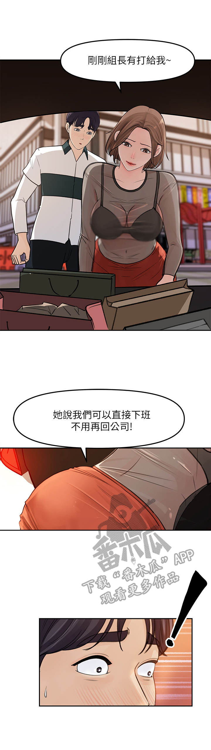 收藏夹在哪找漫画,第13章：拿回家2图