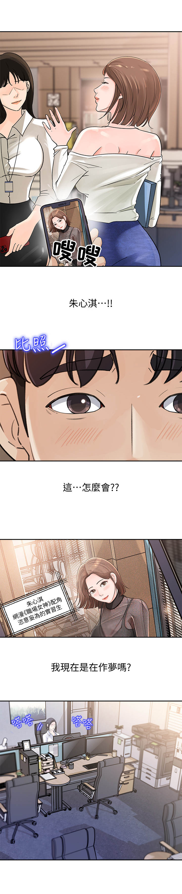 收藏胡叭一漫画,第2章：新人1图