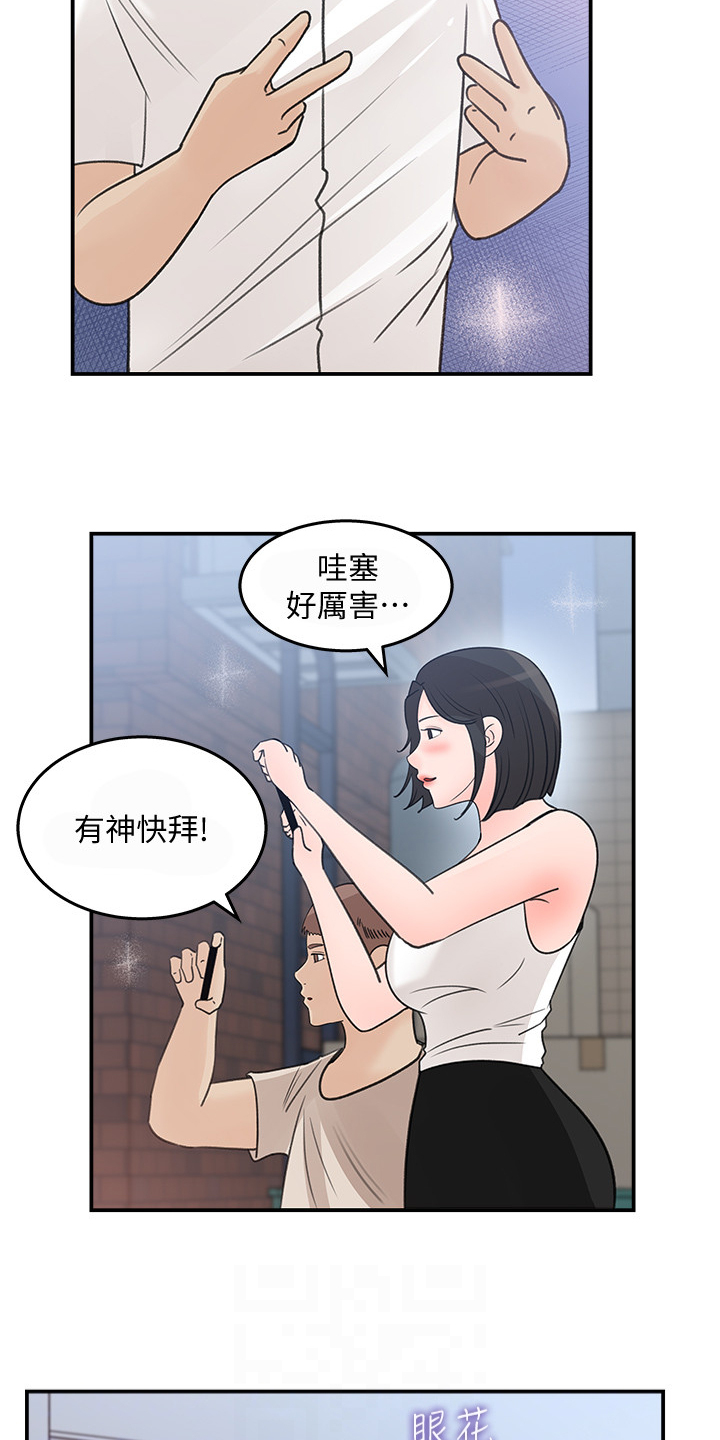 收藏全部清除漫画,第47章：她今天真美2图