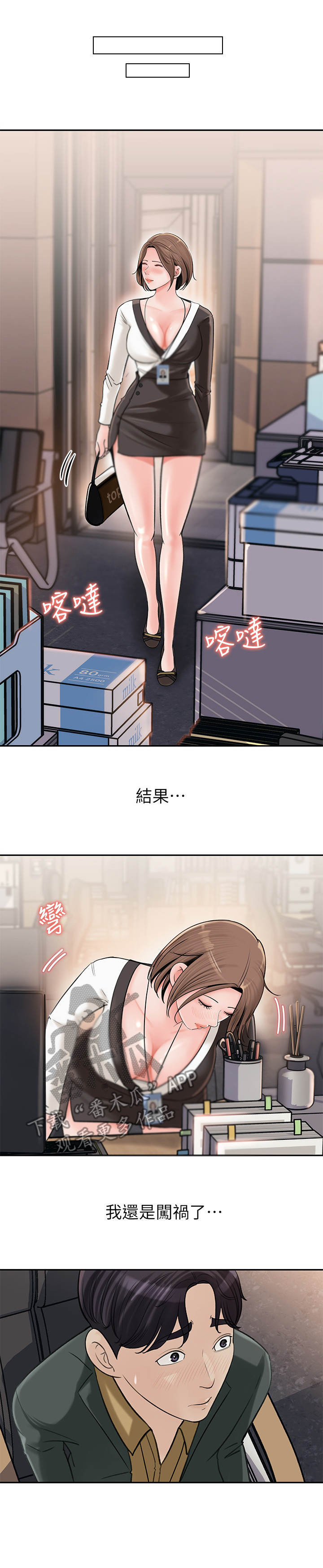 收藏胡叭一漫画,第15章：捅娄子1图