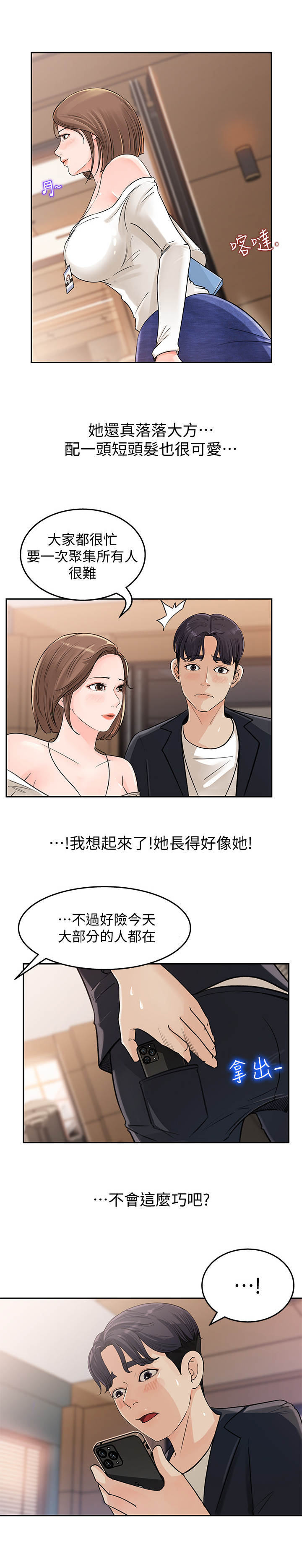 收藏胡叭一漫画,第2章：新人2图