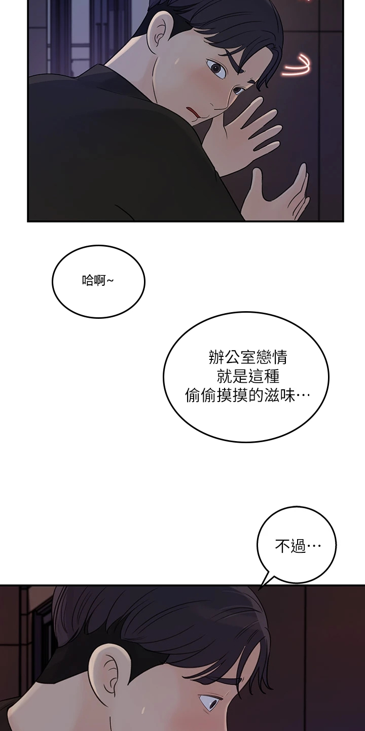 收藏老物件漫画,第66章：办公室恋情1图