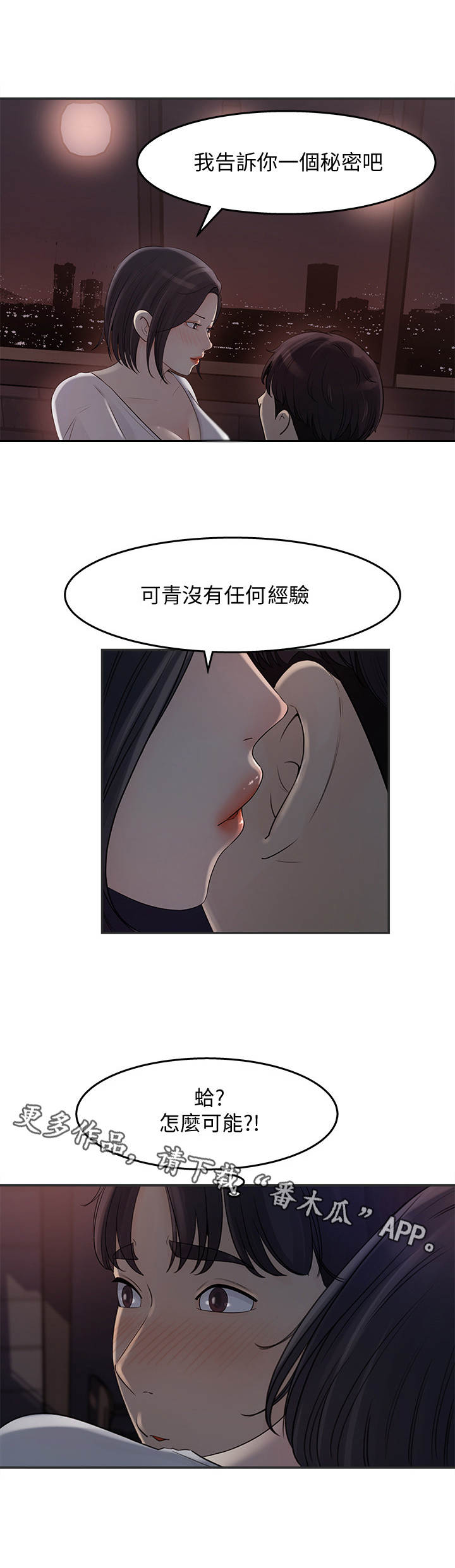 收藏品诈骗漫画,第26章：组长1图