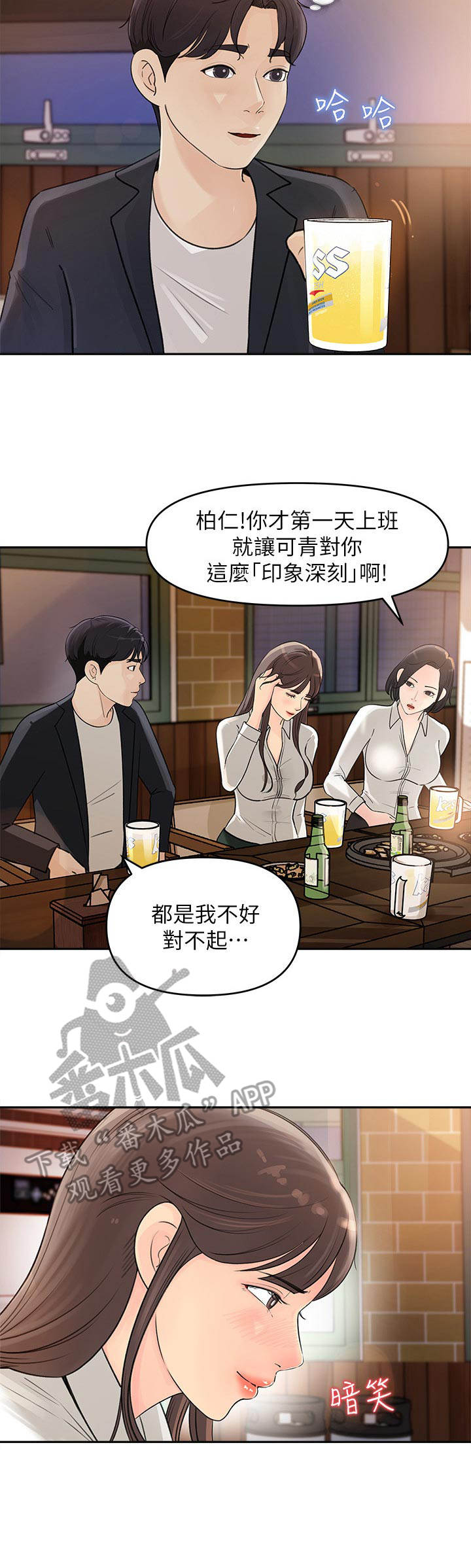 收藏清朝龙袍漫画,第6章： 聚餐2图