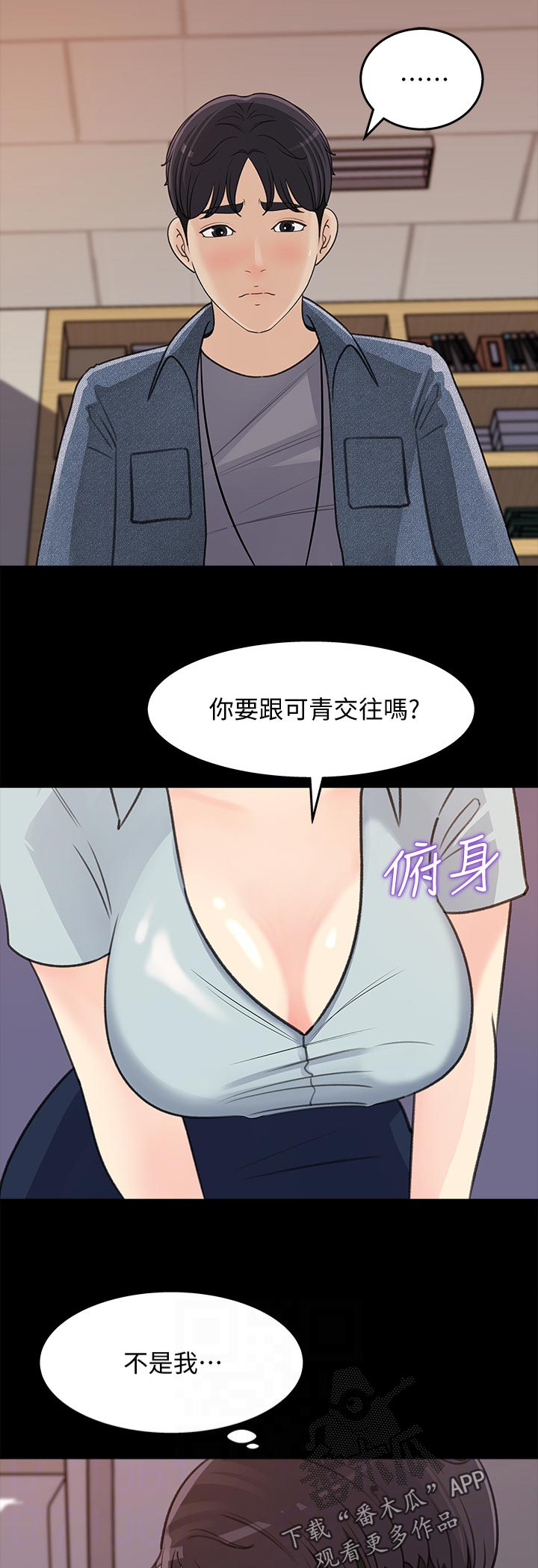 收藏清朝龙袍漫画,第38章：办公室恋情2图