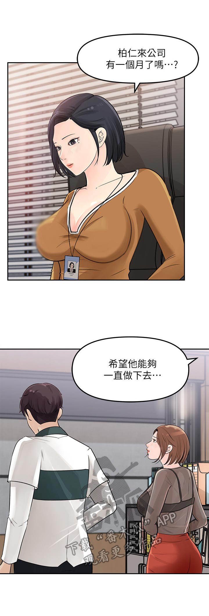 收藏清单未删减漫画,第12章：一起外出1图