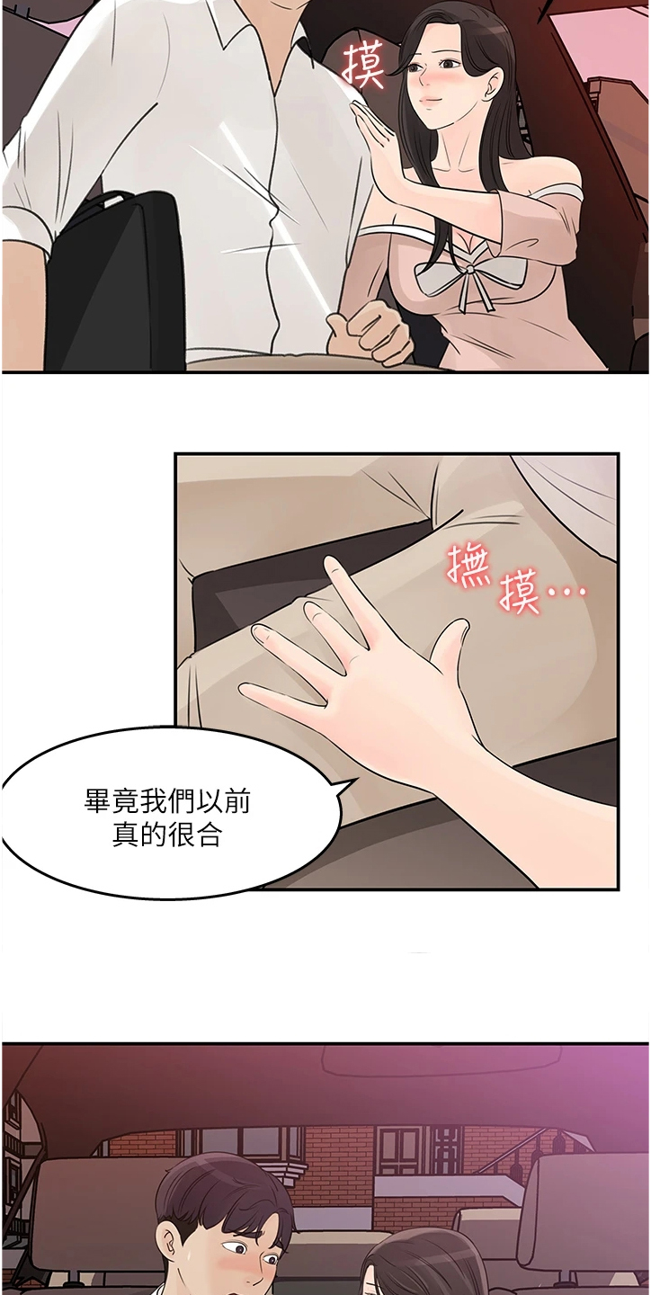 收藏品诈骗漫画,第62章：前女友2图