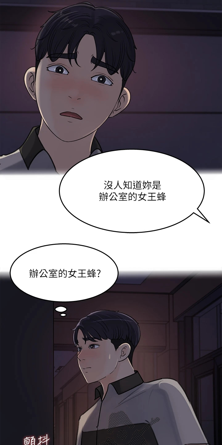 收藏清单漫画 土豪漫画,第68章：处理2图