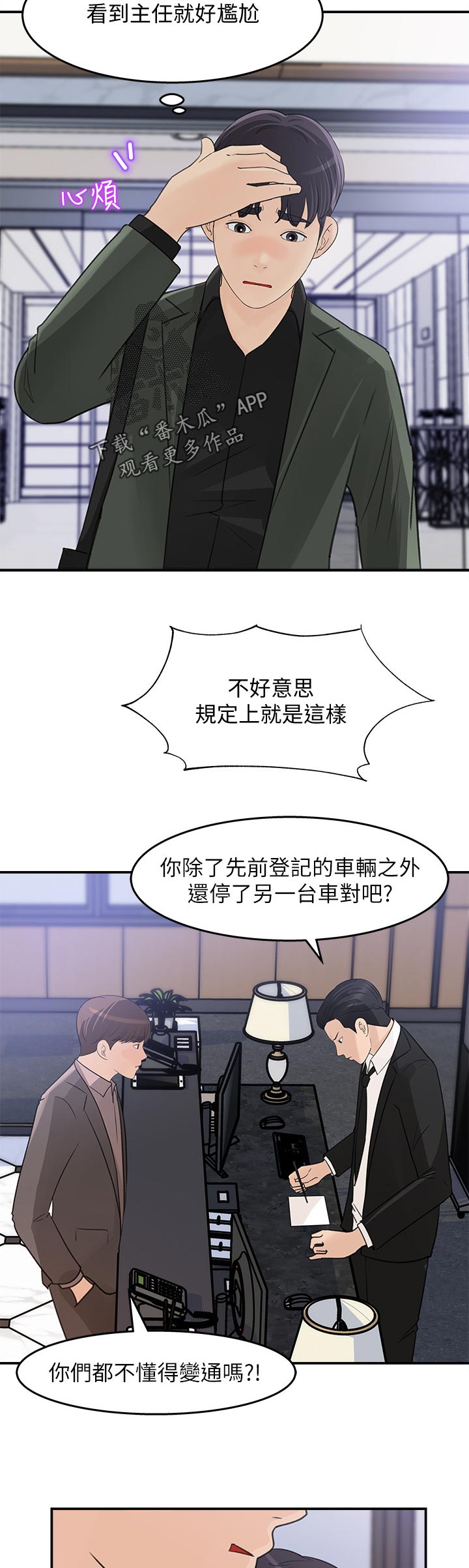 女生收藏清单漫画,第40章：为什么不回话2图